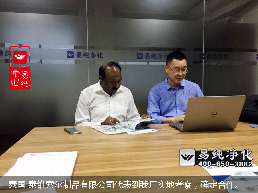 泰國 泰維索爾制品有限公司代表到我廠實(shí)地考察，確定合作。.jpg