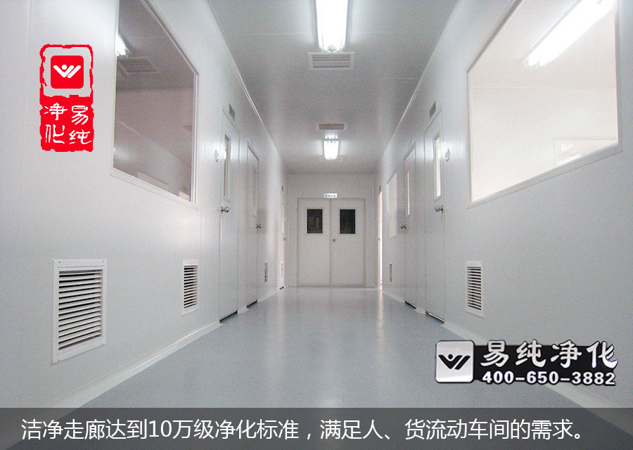 潔凈走廊達(dá)到10萬級凈化標(biāo)準(zhǔn)，滿足人、貨流動車間的需求。.jpg